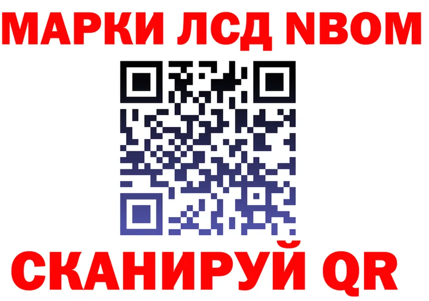 Марки NBOMe 1500мкг ссылки маркетплейс mega Нариманов